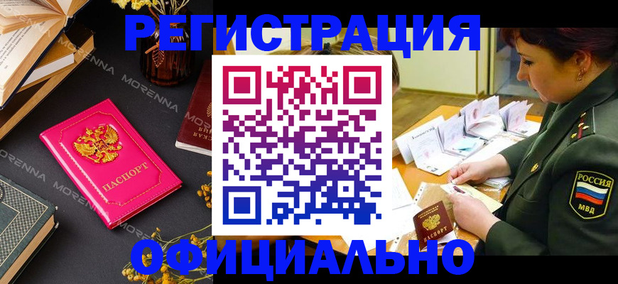 временная регистрация для школы в Заринске