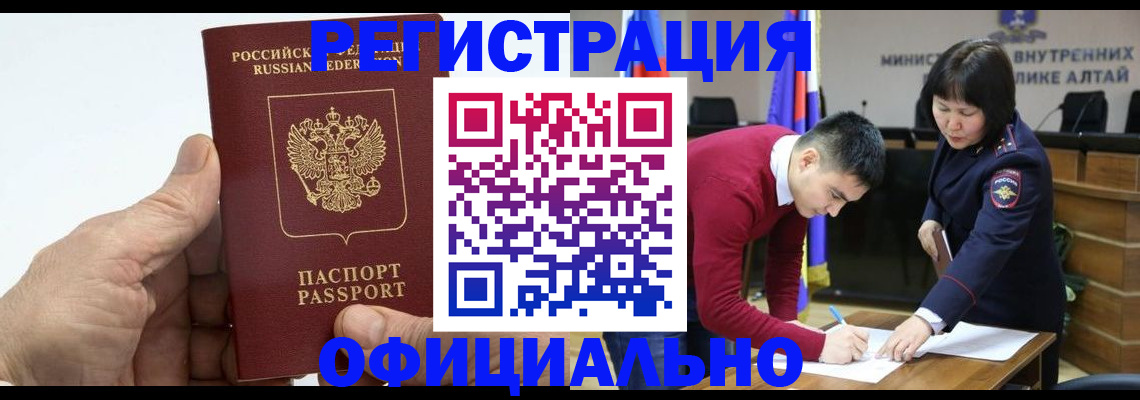 прописка для работы в Заринске