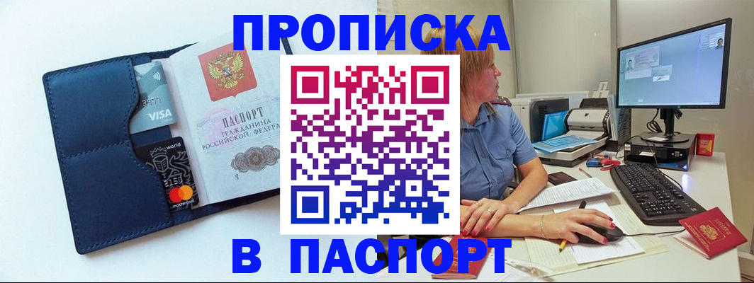 прописка для военкомата в Заринске
