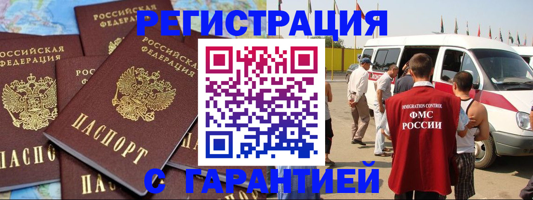 временная регистрация в квартире в Заринске