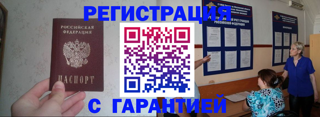 прописка в Заринске