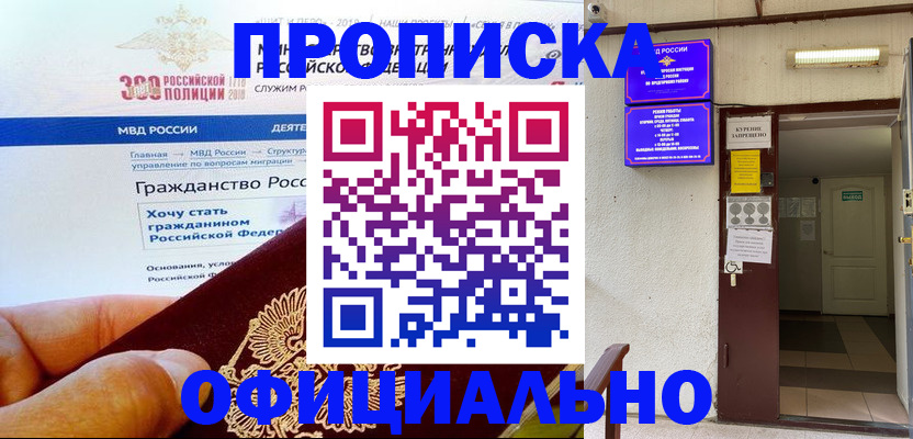временная регистрация в квартире в Заринске