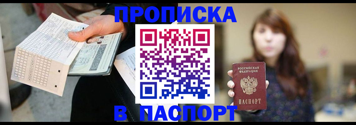 прописка гарантия в Заринске
