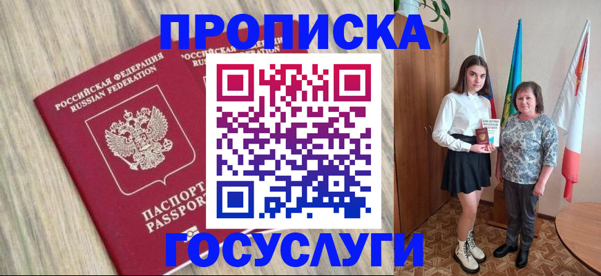 временная прописка в Заринске
