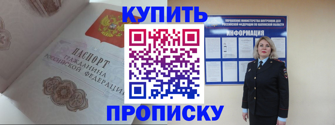 временная регистрация в квартире в Заринске