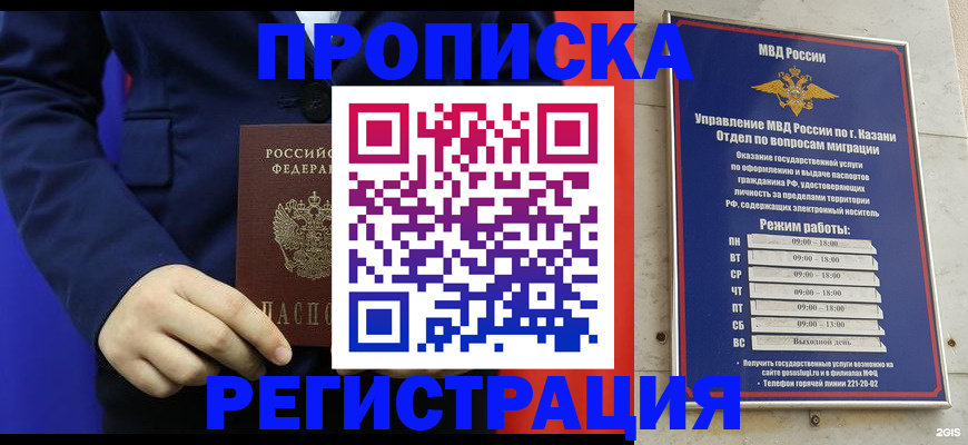 прописка ребенка в Заринске
